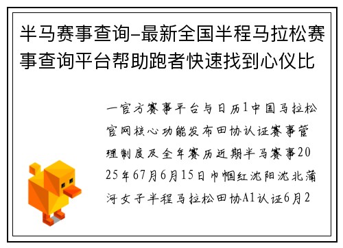 半马赛事查询-最新全国半程马拉松赛事查询平台帮助跑者快速找到心仪比赛并获取详细赛事信息