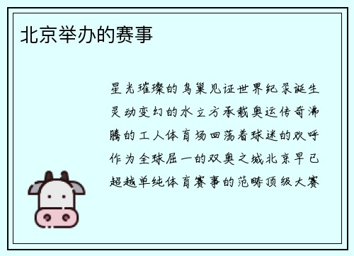 北京举办的赛事